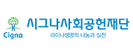 Cigna Korea Foundation